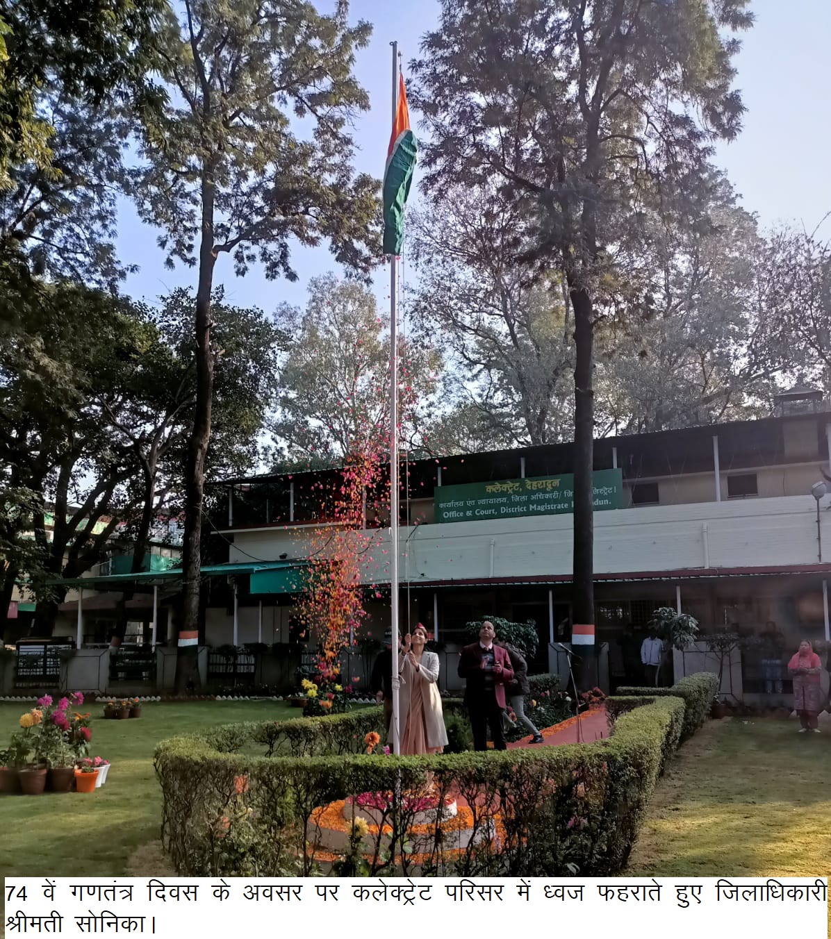 देहरादून DM ने गणतंत्र दिवस के अवसर पर कलेक्ट्रेट परिसर में फहराया ध्वज, अधिकारियों/कर्मचारियों को दी शुभकामनाएं।